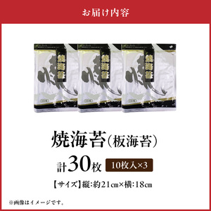 住吉海苔本舗 焼海苔 三帖セット _U20-0009
