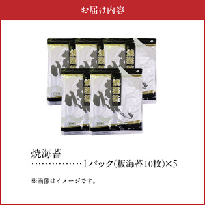 住吉海苔本舗 焼海苔五帖セット _U20-0010