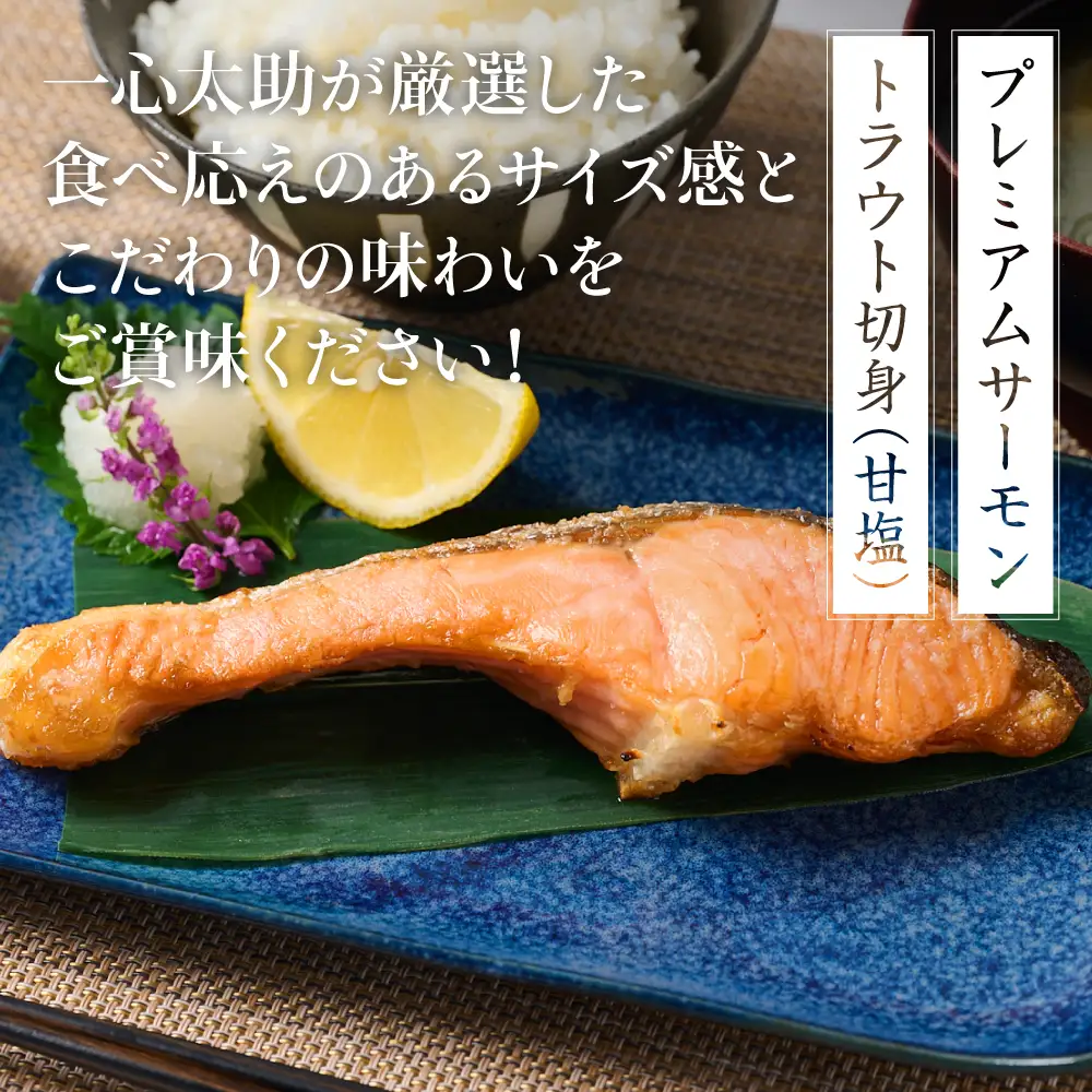 プレミアムサーモントラウト切身 (甘塩) 約1kg (約500g×2) おかず レシピ 焼き魚 サーモン 切身 鮭 魚 魚介 冷凍 お弁当 ムニエル 厚切り さけ サケ しゃけ シャケ
