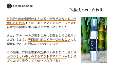 Bamboo mist 1本 消臭 消臭 虫除け 虫除け