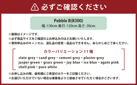 Pebble B （B300） 椅子 イス インテリア オブジェ 置物