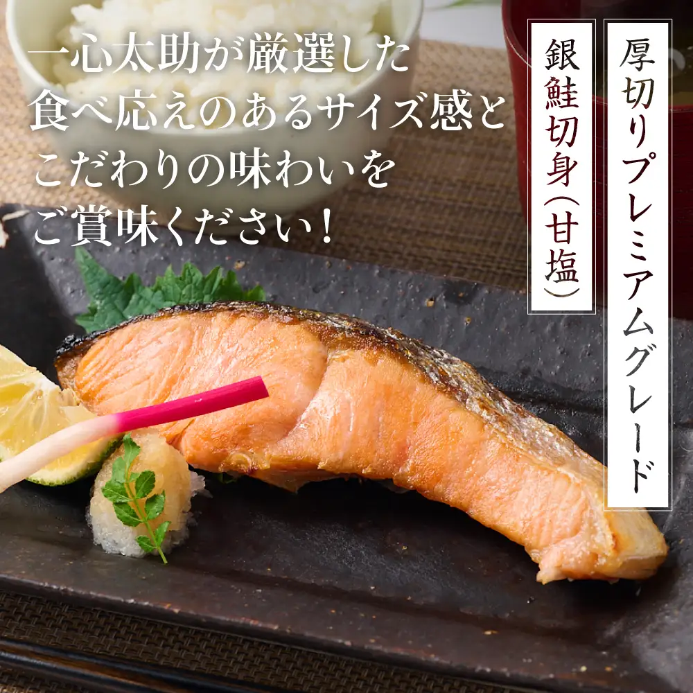【定期便3回】 厚切り プレミアムグレード 銀鮭 切身  (甘塩)  1kg  (約500g×2パック) ギンザケ お弁当 おかず レシピ 焼き魚 ムニエル 冷凍 サケ さけ シャケ 切り身 魚 魚介 甘塩 熊本県 八代市