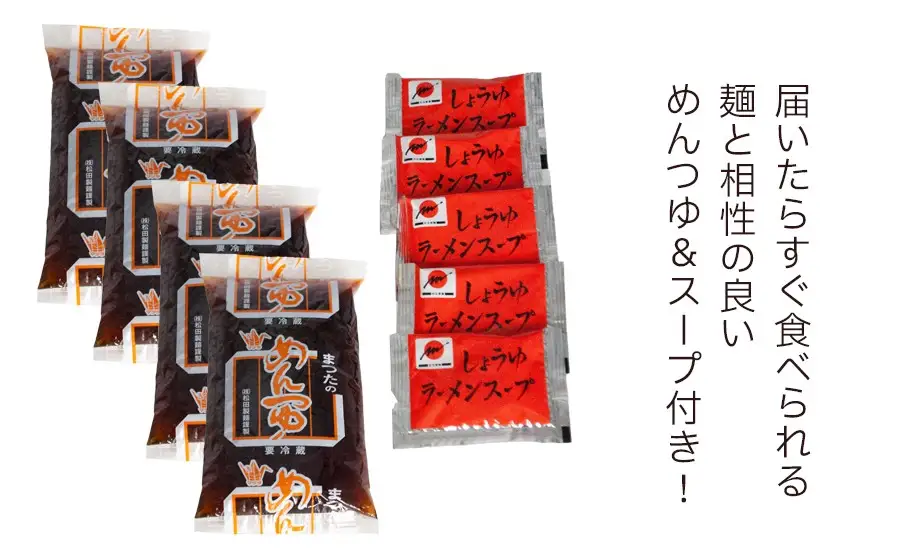 A01-523　松田こだわり麺詰合せセット