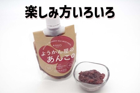そのまま 食べられる あんこ 180g × 3個 餡子 あん つぶあん 粒 羊羹屋のあんこ 