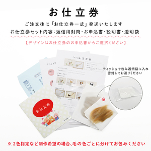 「ペット筆」1個 お仕立券 ku072-027-r