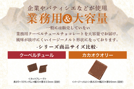 カカオクオリー ブレンド ミルク カカオ40% 1kg チョコレート HS-003