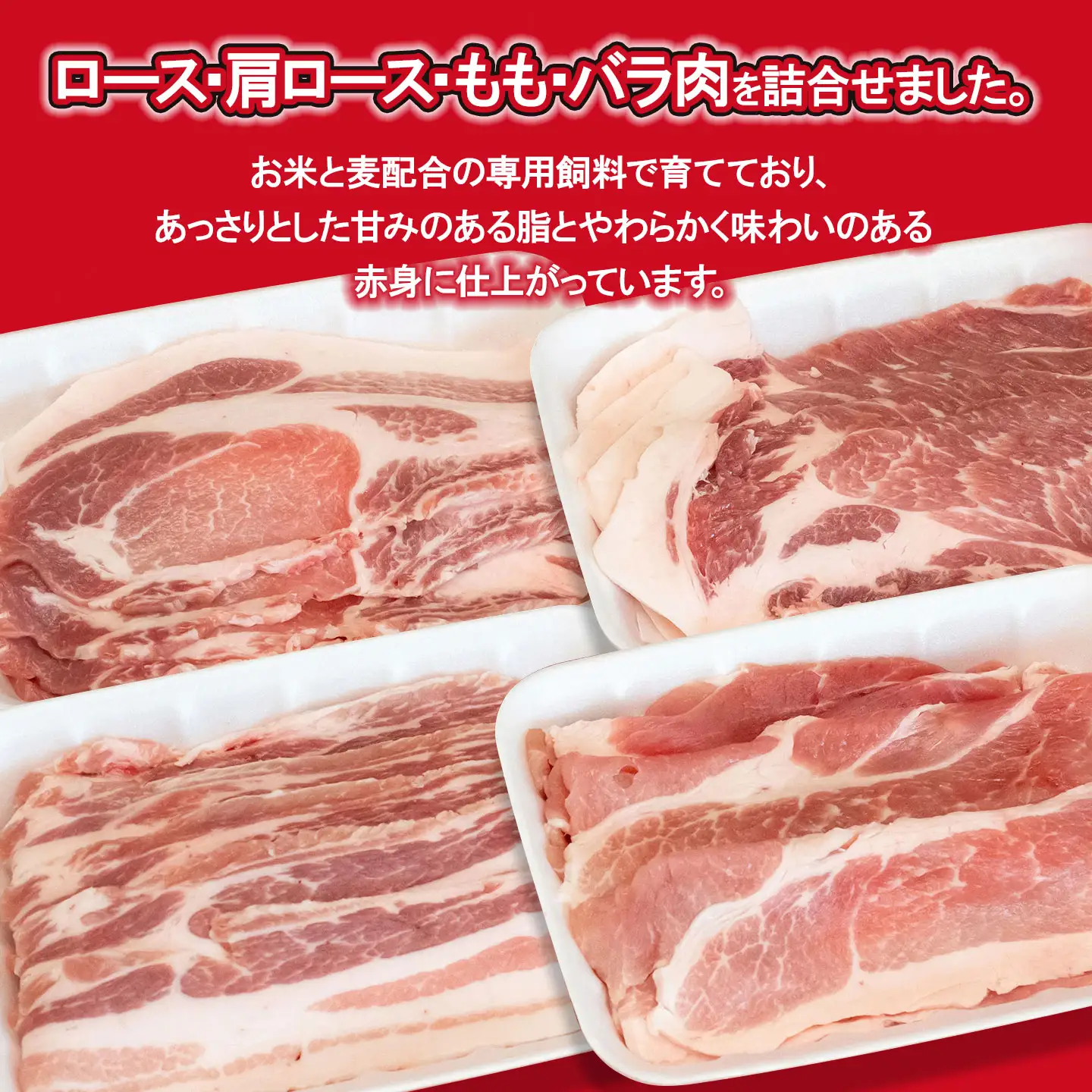 庄内グリーンポーク”ぶーみん”詰合せセット（肩ロース・ロース・もも肉・バラ肉　各スライス300g） | 山形県 鶴岡市 豚肉 国産 庄内豚 冷凍 詰め合わせ　A55-202