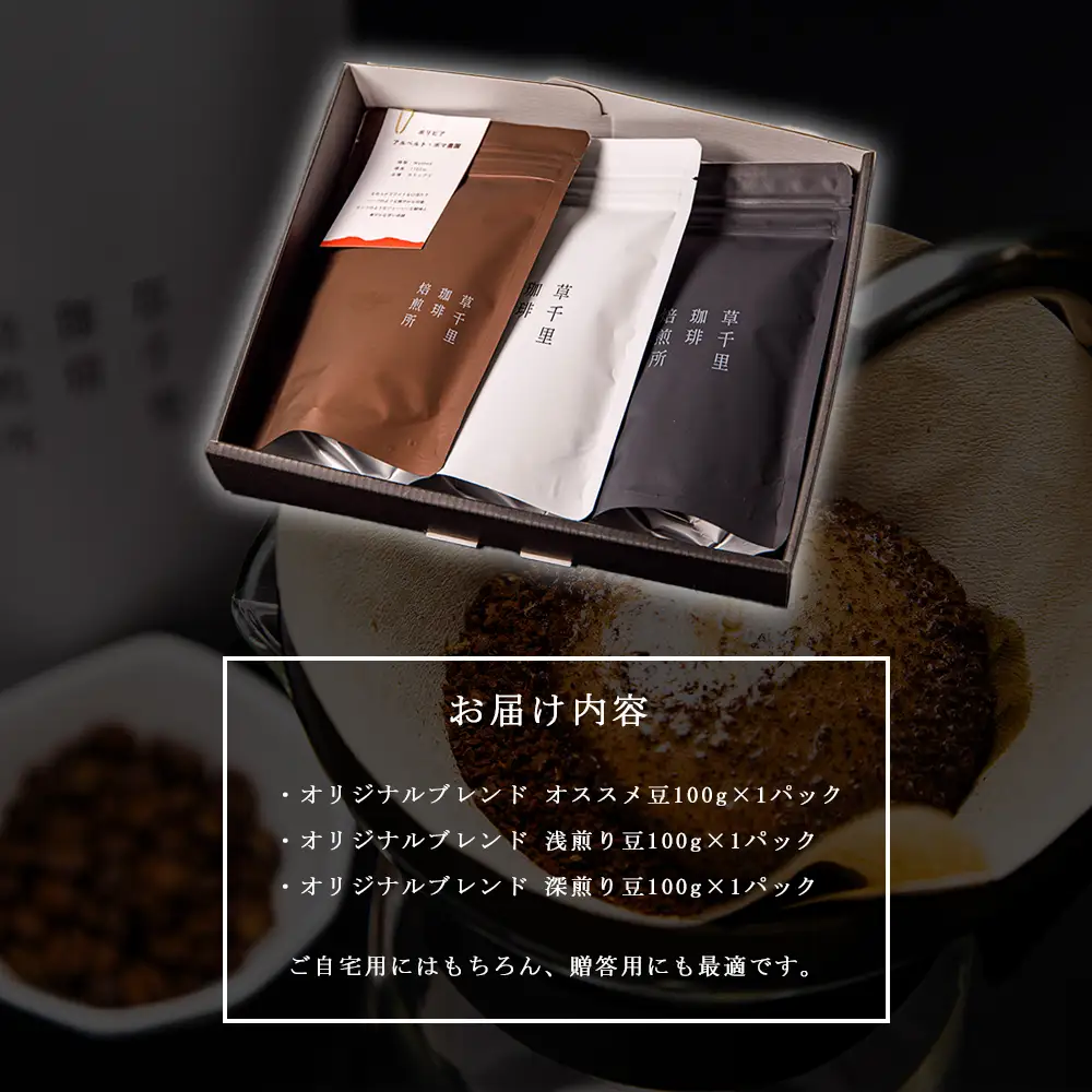 珈琲ギフトBOX(深煎り・浅煎り・店主オススメ豆 各1袋) 珈琲豆の3種類詰め合わせ 草千里珈琲焙煎所 深煎り 浅煎り コーヒー 珈琲 コーヒー豆 詰め合わせ カフェ 阿蘇山 まろやか 美味しい 贈り物 おうち時間 おやつ ギフト 贈答用 熊本県 阿蘇市