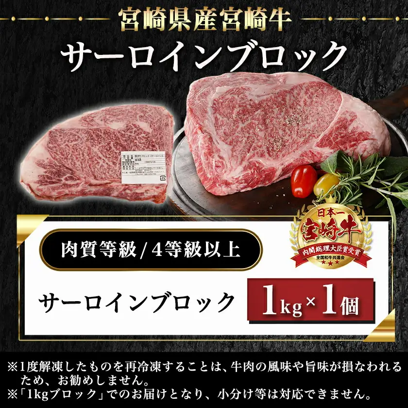 宮崎牛サーロインブロック(1kg)〔38-N401〕_(都城市) 宮崎県産 宮崎牛 サーロイン ステーキ 焼肉 BBQ 4等級以上 サシ  ブロック 1㎏