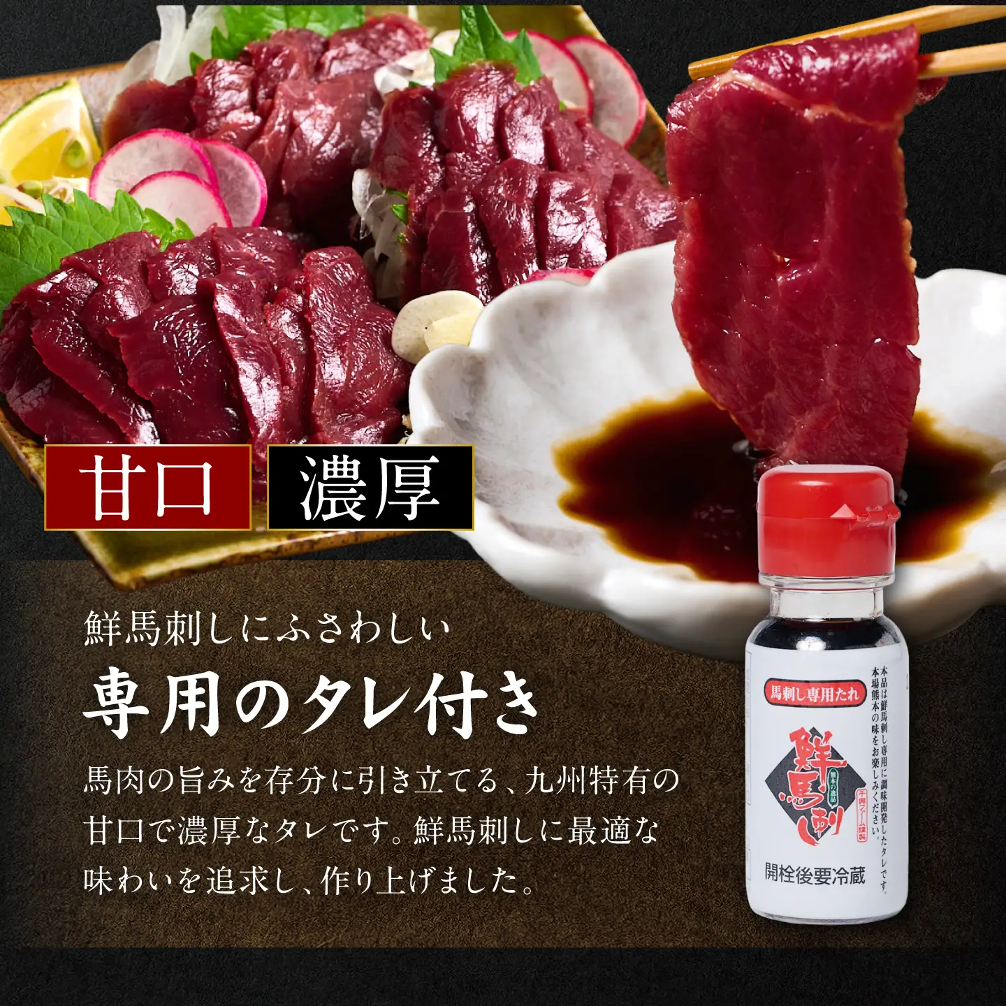 ★旅サラダで紹介されました★ 国産馬刺し赤身スライス160g　馬刺し専用タレ付き 馬肉 冷凍 個装 パック 菅乃屋 馬刺し 生食 刺身 郷土料理