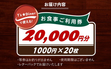 高槻バーガーお食事券＜２００００円＞ [AOAO005]食事券