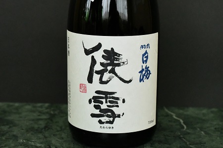 鶴岡味わいBセット　日本酒　720ml×4本　飲み比べ【出羽ノ雪　きもと純米酒 庄内美人】【羽前白梅　純米吟醸 俵雪 火入】【白露垂珠　純米吟醸 美山錦】【大山　特別純米酒】山形県鶴岡市 K13-877　| 酒 お酒 地酒 さけ 贈り物 贈答 お礼 プレゼント ギフト ご当地 おすすめ 人気 お取り寄せ 返礼品