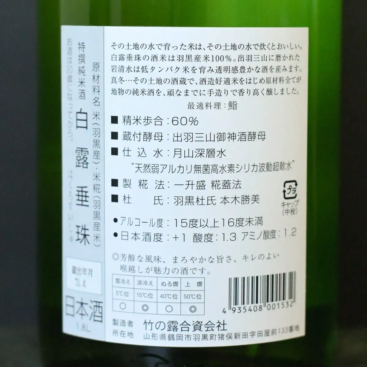 日本酒　大山＆竹の露　特撰純米酒呑み比べセット　（コンテスト受賞酒）　1800ml×2本　山形県鶴岡市　山形県酒類卸株式会社　K-875　| 日本酒 酒 お酒 贈り物 贈答 お礼 プレゼント ギフト ご当地 おすすめ 人気 お取り寄せ 返礼品
