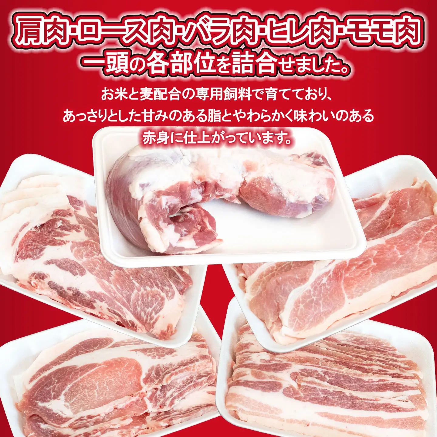 庄内グリーンポークのまるごと詰合せセット（ロース300g・肩肉400g・もも300g・バラ400g・ヒレ１本） クックミートマルヤマ | 山形県 鶴岡市 返礼品 お取り寄せ ご当地 グルメ 豚肉 ぶた ブタ お肉 食べ比べ 詰め合わせ ご当地 ロース 豚バラ ヒレ肉 B01-205