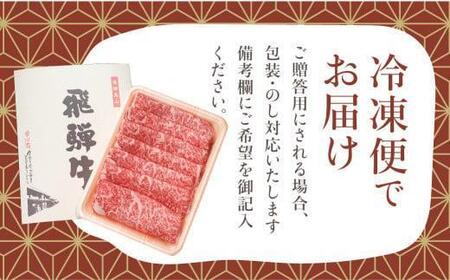 飛騨牛 リブロース すきやき用 500g | 和牛 肉 黒毛和牛 ロース  霜降り のし 飛騨高山 飛騨牛のこもり FC021VC13