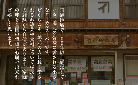 前田本店 おかず味噌3種 6個セット (あぶらえ ゆず 山椒 ) 飛騨市 お取り寄せ 甘め 味噌 みそ セット 食べ比べ おもち 常温保存 餅 / おにぎり / おでん / 豆腐 / 魚  [Q2722]