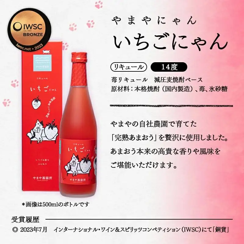 やまやにゃん 果実のリキュール3種 100ml×12本セット ゆず・日向夏・苺・飲み比べ 飲み切りサイズ＜45-11a＞