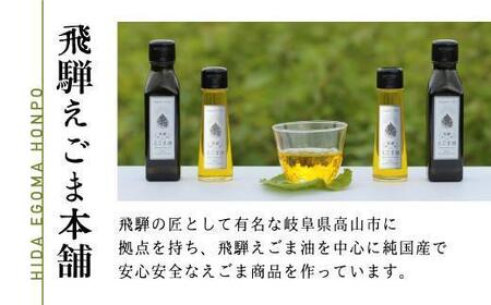 飛騨生搾り えごま油 50g×5本セット | ご注文後に搾油するので新鮮！ 搾りたて 低温圧搾 無添加 国産えごま油 オメガ３ （ α-リノレン酸 ） たっぷり 健康 飛騨高山 飛騨えごま本舗 CD005VC13