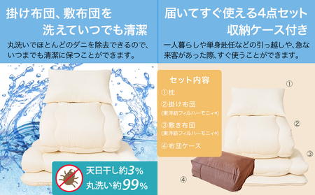 【ブラウン】洗える時短 布団4点セット【S】_28-J203-br_(都城市) 単身赴任 一人暮らし 来客用 お布団セット 東洋紡フィルハーモニィ シングル 掛け布団 敷ふとん 枕 ケース