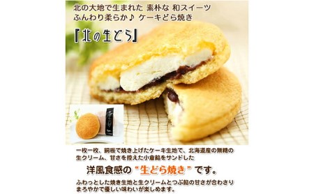 5種類の生スイーツセット 　北海道新ひだか町のオリジナルスイーツ