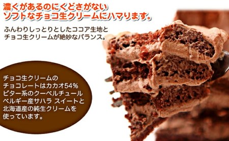 口どけなめらか 生チョコケーキ 『フラワーショコラ』　 北海道 新ひだか町 のオリジナルケーキ
