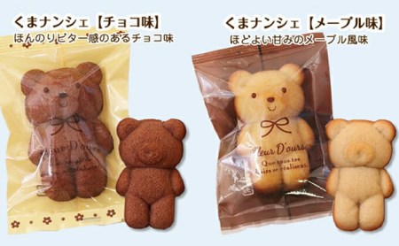 可愛いくまのフィナンシェ♪ くまナンシェギフト　北海道新ひだか町のオリジナルスイーツ