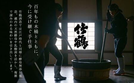 小笹屋竹鶴 生もと 純米原酒 木桶仕込 720ml×1本【日本酒 酒 お酒 竹鶴酒造 燗酒 生? 純米酒 広島県 竹原市】