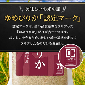 12ヵ月 定期便 ホクレンゆめぴりか（玄米6kg（3kg×2袋））ANA機内食採用 お米 米 ごはん 玄米 国産 北海道 こめ コメ [JA新おたる]