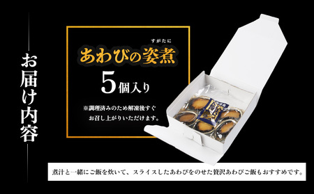 【マリナシーフーズ】北海道の贅沢 あわび姿煮【0213602】
