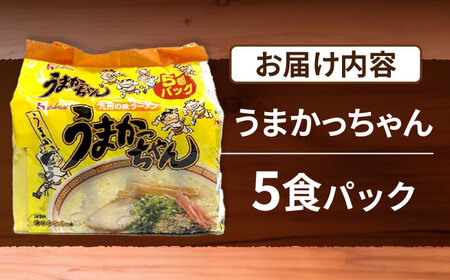 九州の味 豚骨ラーメン うまかっちゃん 5食セット（5食×1袋） [VCL141]