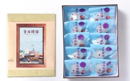 雲丹饅頭 10個入りセット ウニ饅頭 まんじゅう 和菓子
