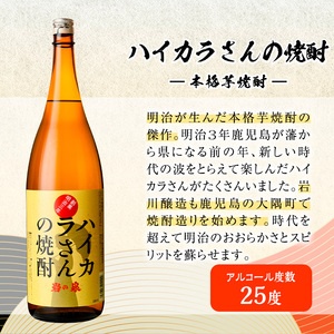 岩川醸造 昔懐かしい 本格 芋焼酎 シリーズ 飲み比べ 一升瓶 3本 セット(各1.8L)【大隅家】A663-v01