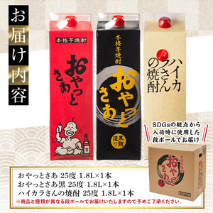 岩川醸造 昔懐かしい 本格 芋焼酎 シリーズ 飲み比べ 紙パック 3本 セット(各1.8L)【大隅家】A664