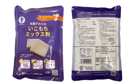 【グルテンフリー】いこもちミックス粉　20袋 BS-3125