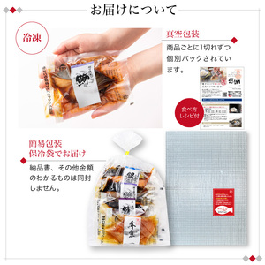 骨取り 煮魚・焼き魚・西京漬け 4種4切セット 温めるだけ [A-088059]  