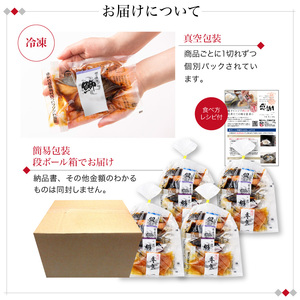 骨取り 煮魚・焼き魚・西京漬け 4種16切セット 温めるだけ [B-088060]  