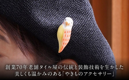 【美濃焼】 インコ桃 ブローチ 多治見市 / 七窯社 鳥 アクセサリー おしゃれ[TAP086]
