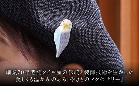 【美濃焼】 インコ紫 ブローチ 多治見市 / 七窯社 鳥 アクセサリー おしゃれ[TAP088]