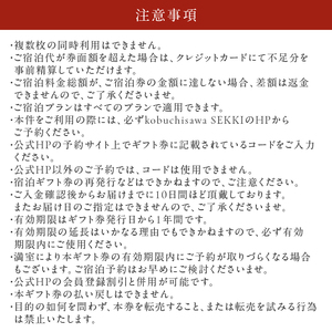 kobuchisawa SEKKI　ふるさと納税　宿泊ギフト券(30,000円分) 宿泊 ギフト券 コテージ kobuchisawa SEKKI 30,000円分 八ヶ岳 里山 ログハウス 貸別荘 一棟貸し 自然 旅行 チケット 宿泊券 利用券 山梨県 北杜市 [h322]