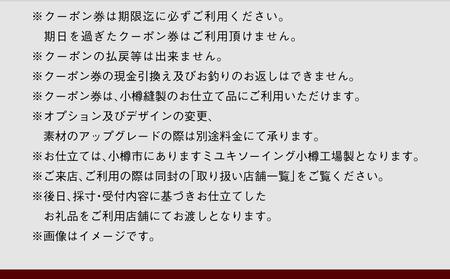 イージー オーダー ジャケット・コート クーポン券（20,000円分） 御幸毛織 ミユキ クラフツ・スーツ アウター