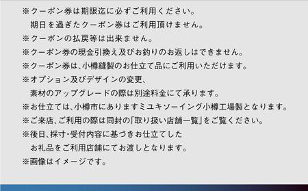 イージー オーダー ジャケット・コート クーポン券（210,000円分） 御幸毛織 ミユキ クラフツ・スーツ アウター