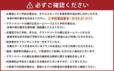 グランドパーク小樽 150,000円利用券