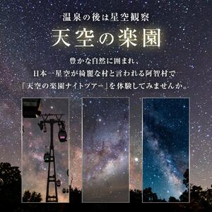 昼神グランドホテル天心　温泉露天風呂付客室「心満月」又は「天満月」宿泊プラン（２食付き）