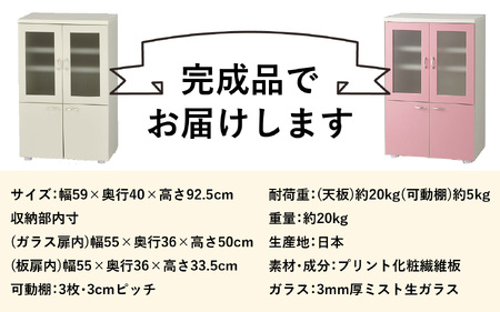 【2色から選べる】【完成品】ロータイプ 稼働棚付き 食器棚 幅60cm ガラス扉　ピンク