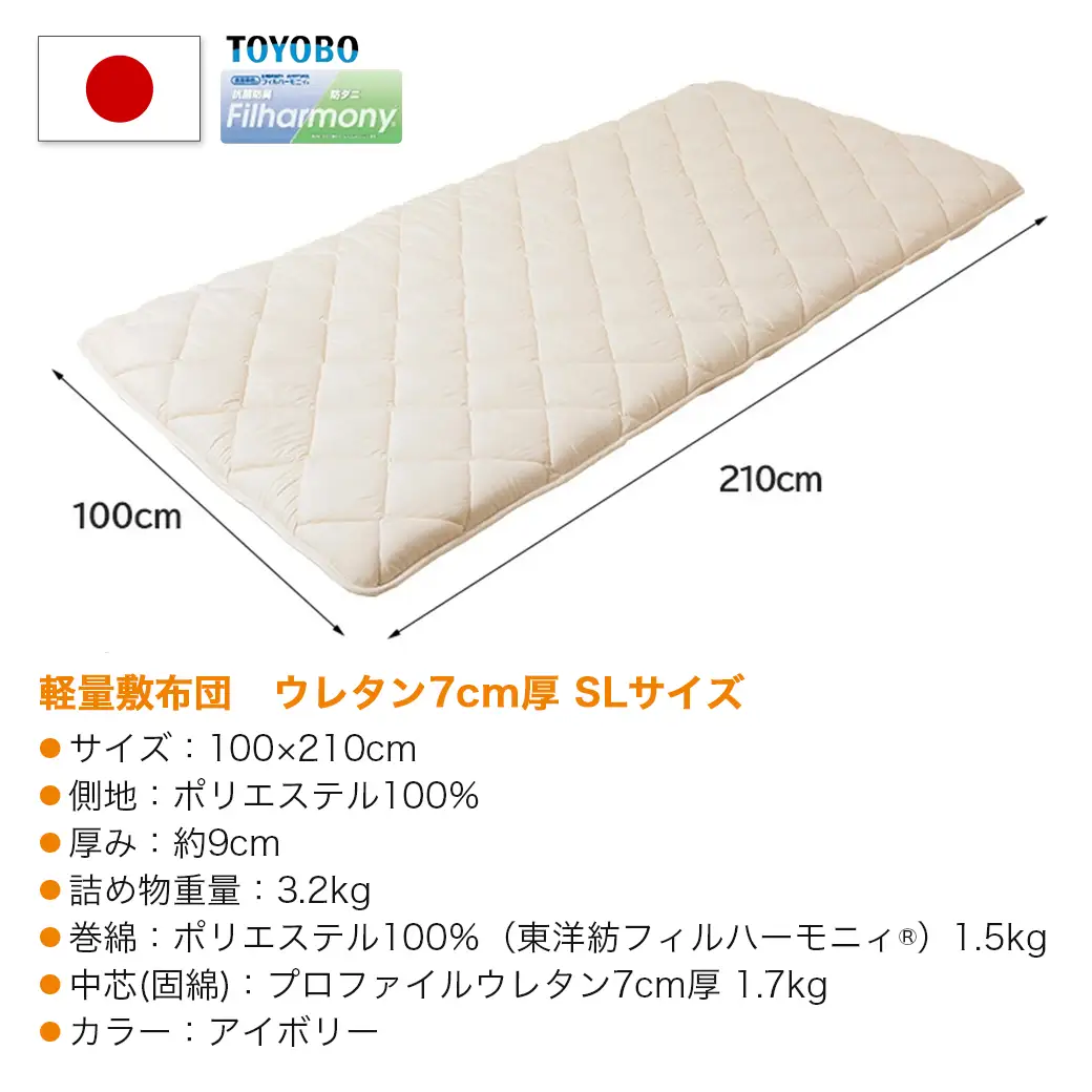 【アイボリー】体圧分散プロファイルウレタン軽量敷布団 ウレタン7cm厚 SL〔AD-J203-iv〕