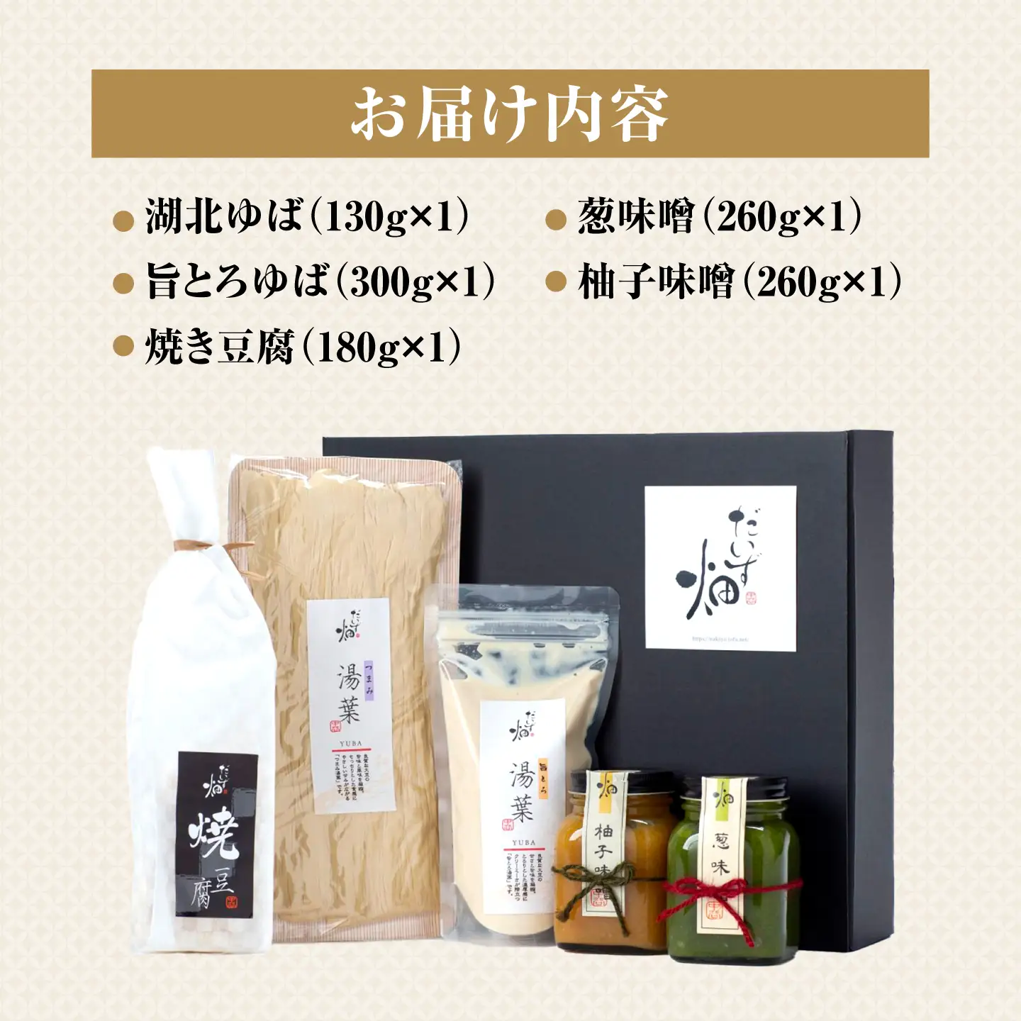 湯葉 豆腐 味噌セット[AQBK009] 湯葉 ゆば