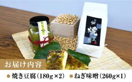 豆腐でんがくセットねぎみそ[AQBK012] 豆腐 