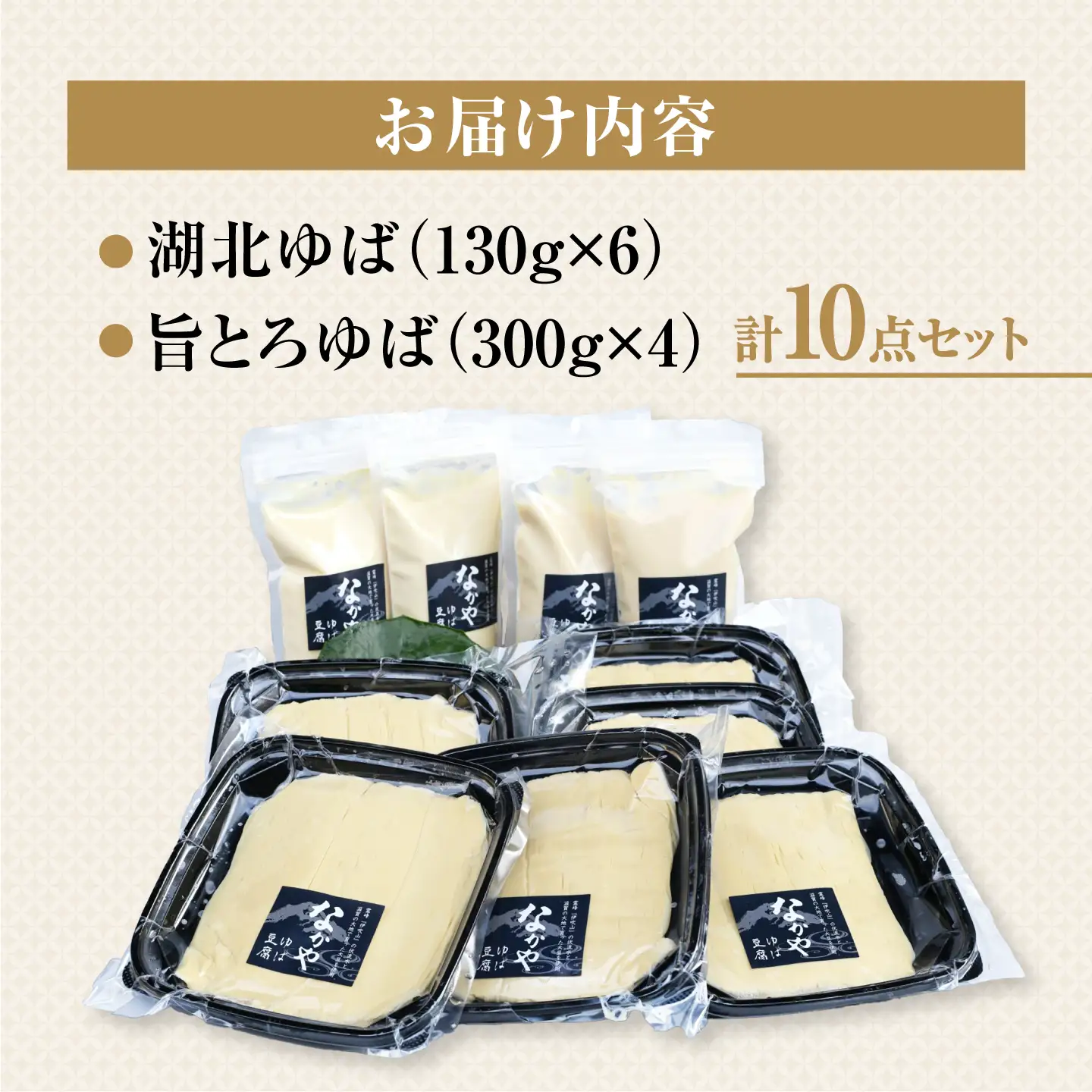 滋賀県産大豆の生ゆば感謝セット[AQBK014] ゆば