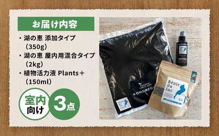 天然土壌菌入り肥料 湖の恵 はじめてのお試しセット[AQBR006] 肥料