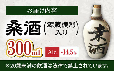 桑酒300ml源蔵徳利入り 山路酒造[AQCD004] 桑酒
